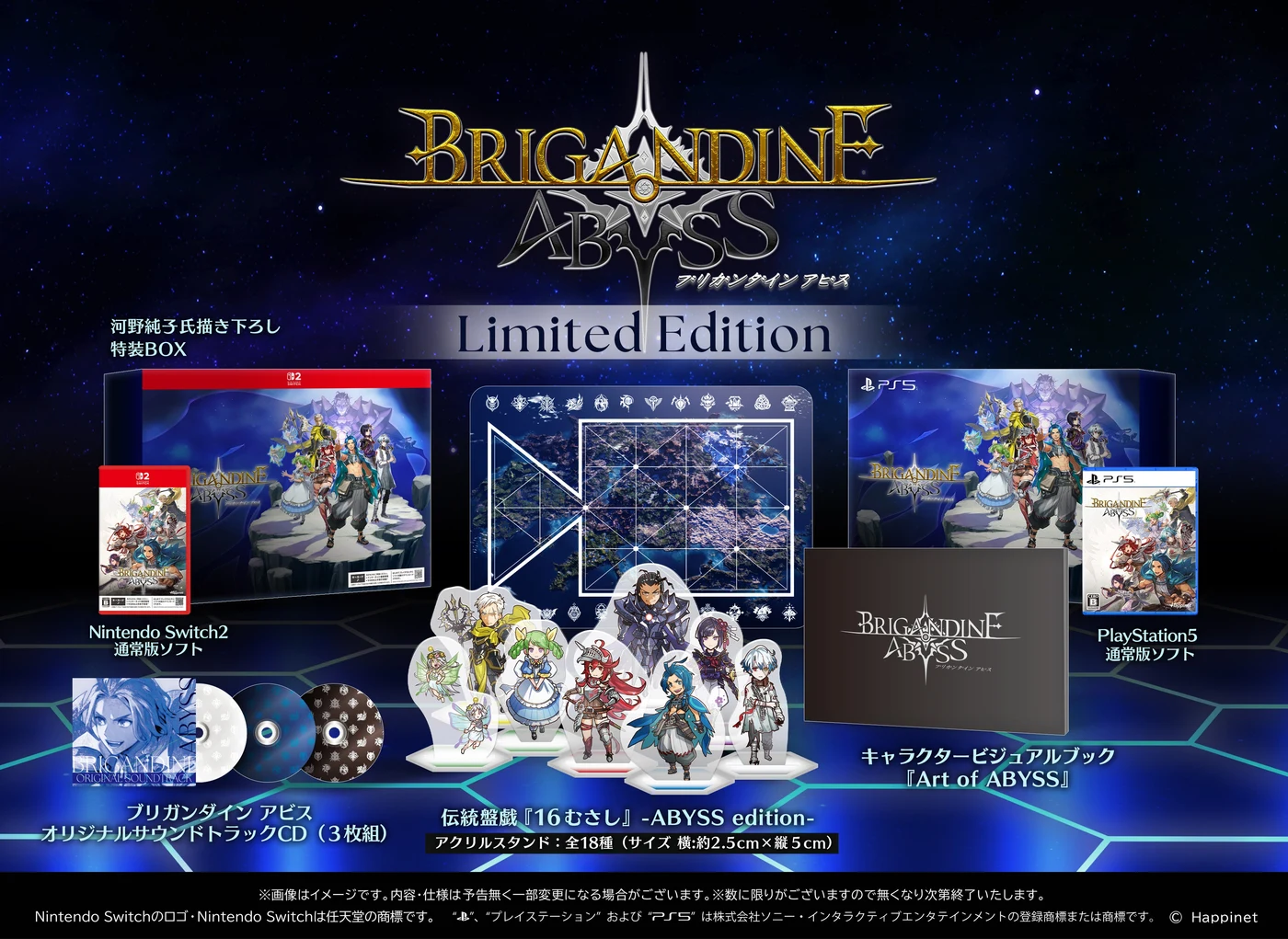 Limited Editionの構成イメージ。本編に盤ゲーム・冊子・CD・BOXを同梱。店舗DXやSteamのデジタル版とは別