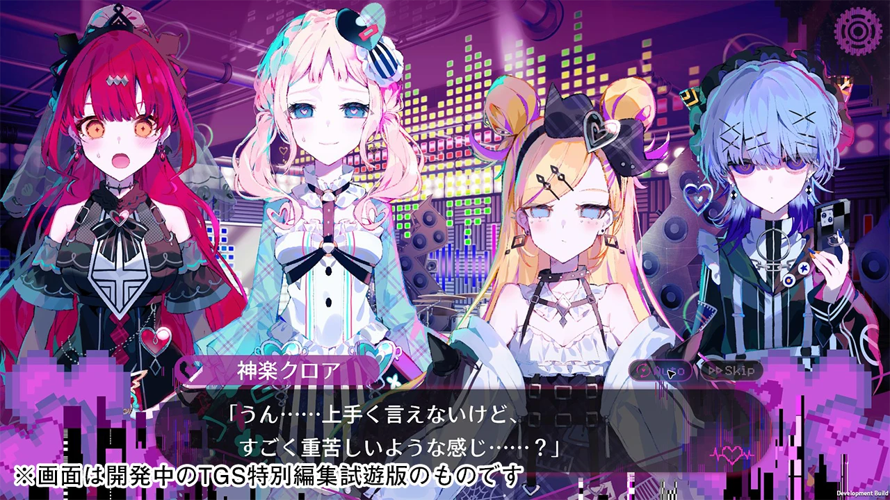 複数の登場人物が並ぶTGS特別編集試遊版の会話画面
