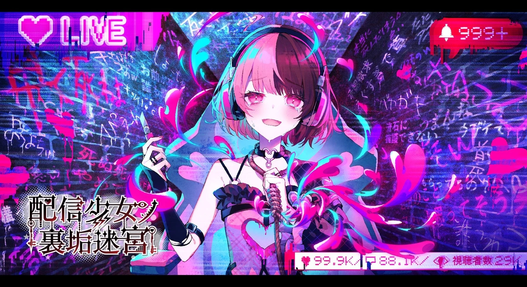 作品公式のメインビジュアル。製品情報と会場試遊を識別する共通の作品画像です。