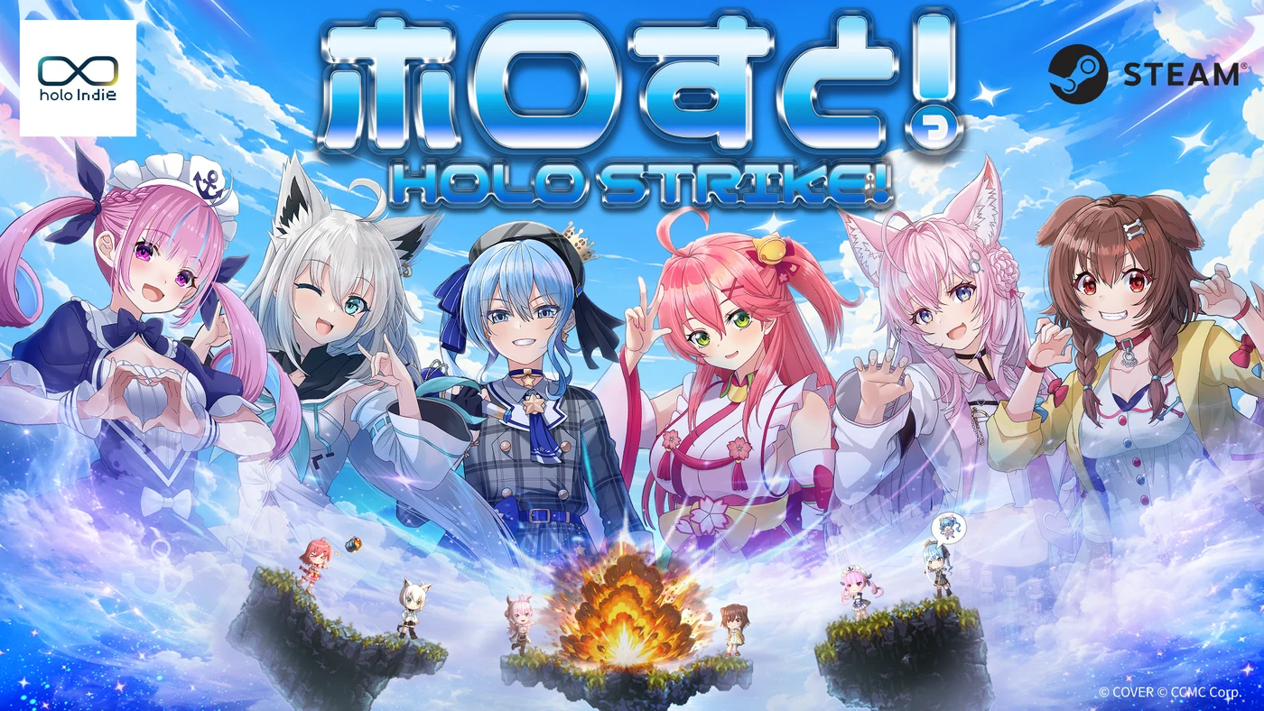 ホロすと！の発表用ビジュアル。holo Indieが展開する6キャラクターのゲーム。