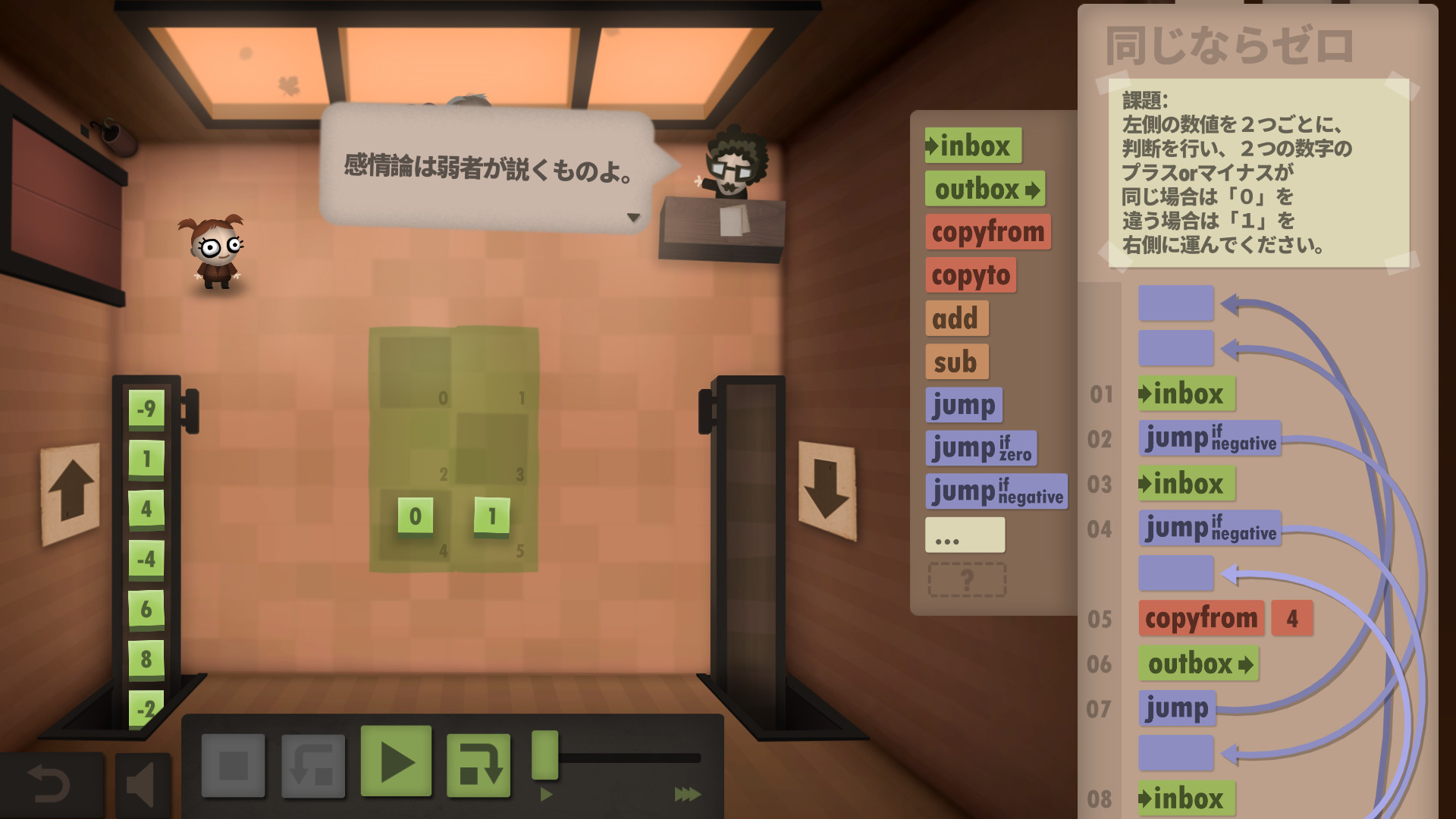 Human Resource Machine公式紹介画面：条件分岐を使って、同じ命令列から進み方を変える
