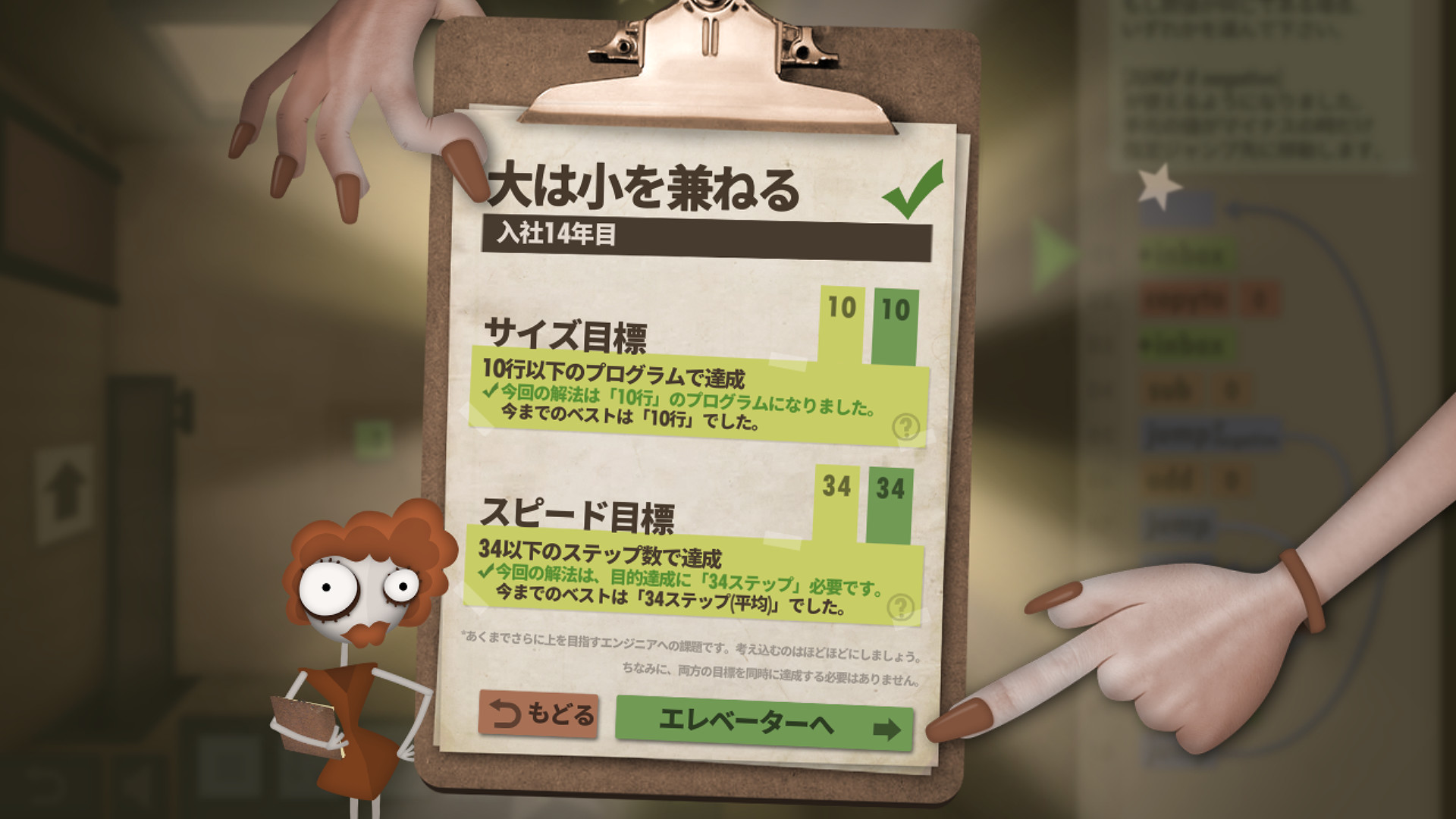 Human Resource Machine公式紹介画面：成功の先に、サイズ目標とスピード目標がある