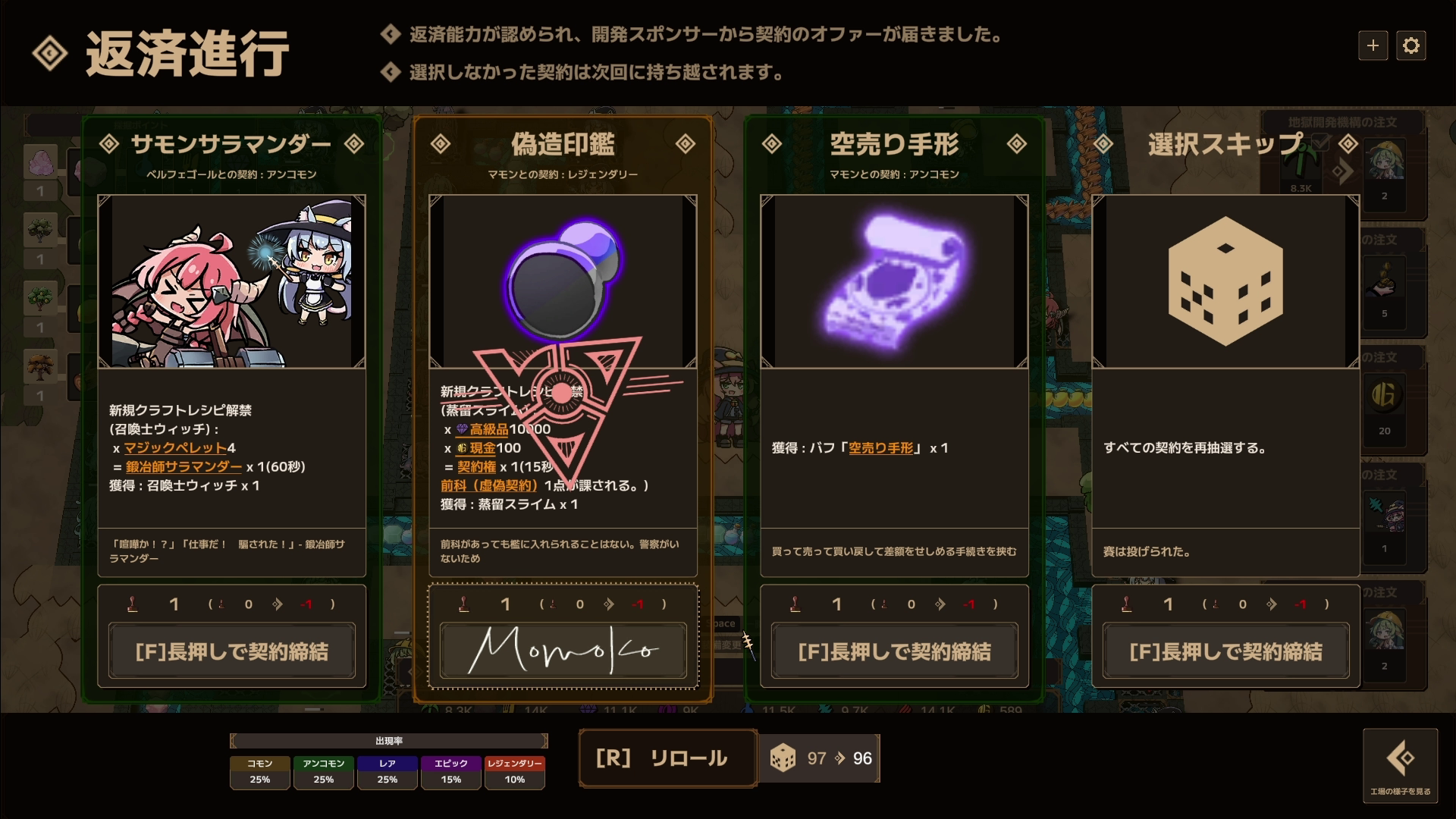 悪魔との契約候補を選ぶ画面