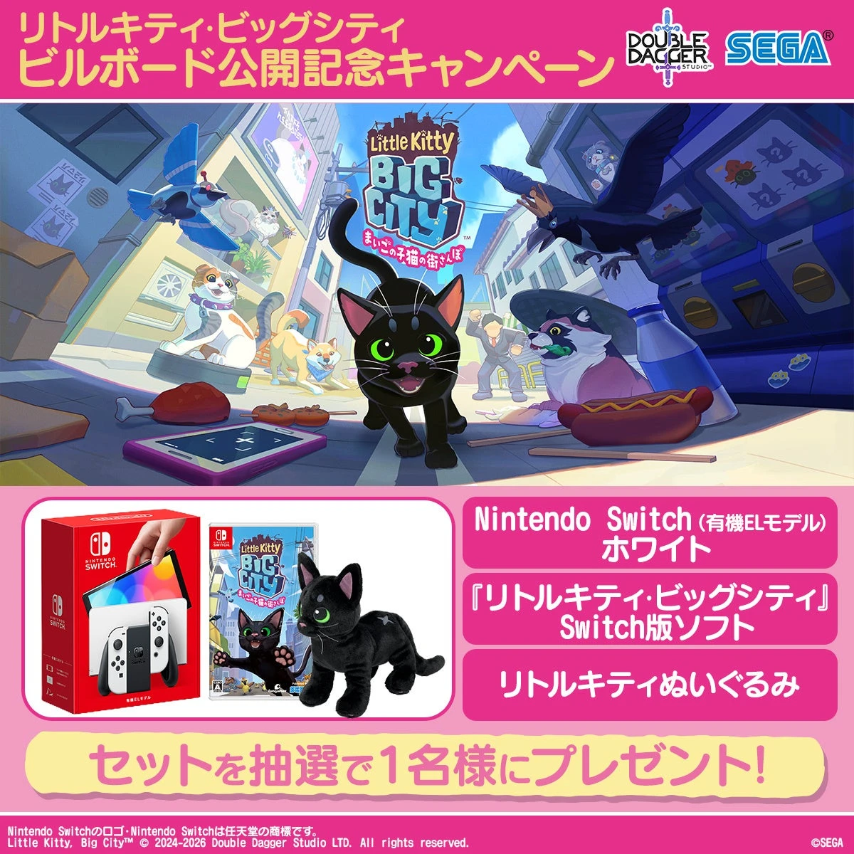 有機ELモデルのSwitch本体ホワイト・パッケージソフト・ぬいぐるみのセットを抽選1名に贈る公式告知。