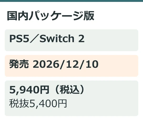 国内パッケージ版(公式情報を整理した独自説明図)