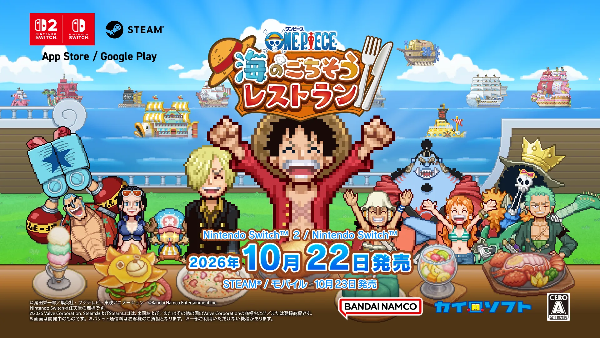 バンダイナムコエンターテインメント発表のゲームキービジュアル