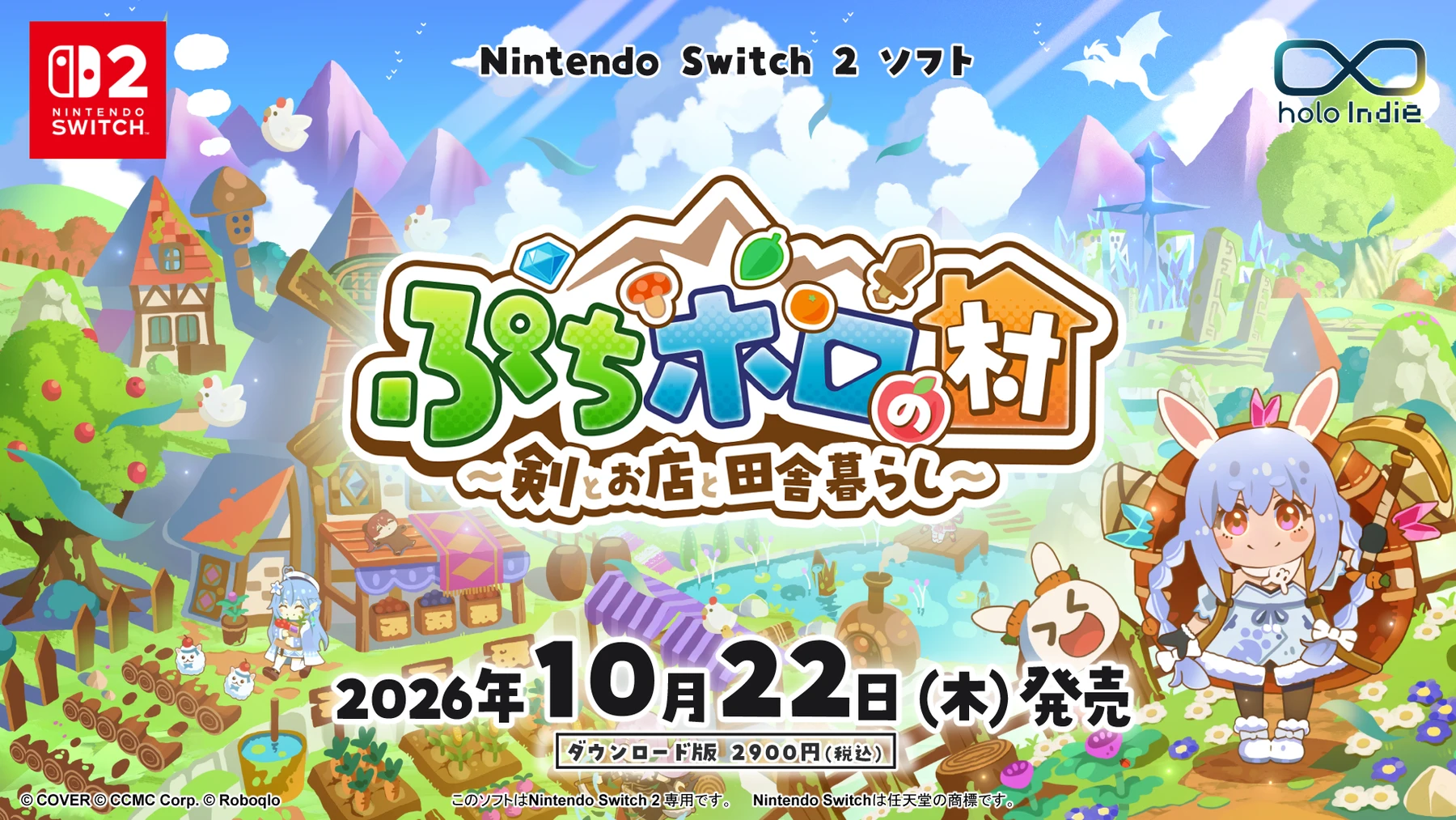Nintendo Switch 2版の公式告知ビジュアル