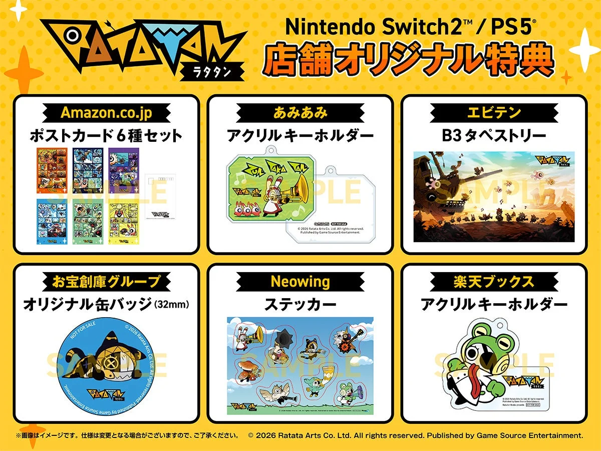 Nintendo Switch 2／PS5パッケージ版の店舗別特典一覧