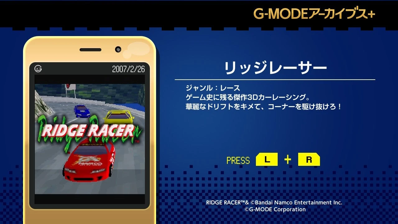 G-MODEアーカイブス+の公式起動画面