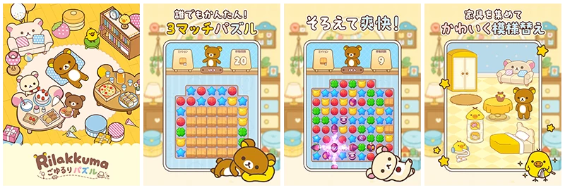 3マッチパズルと部屋の模様替えを紹介する開発中の公式画面