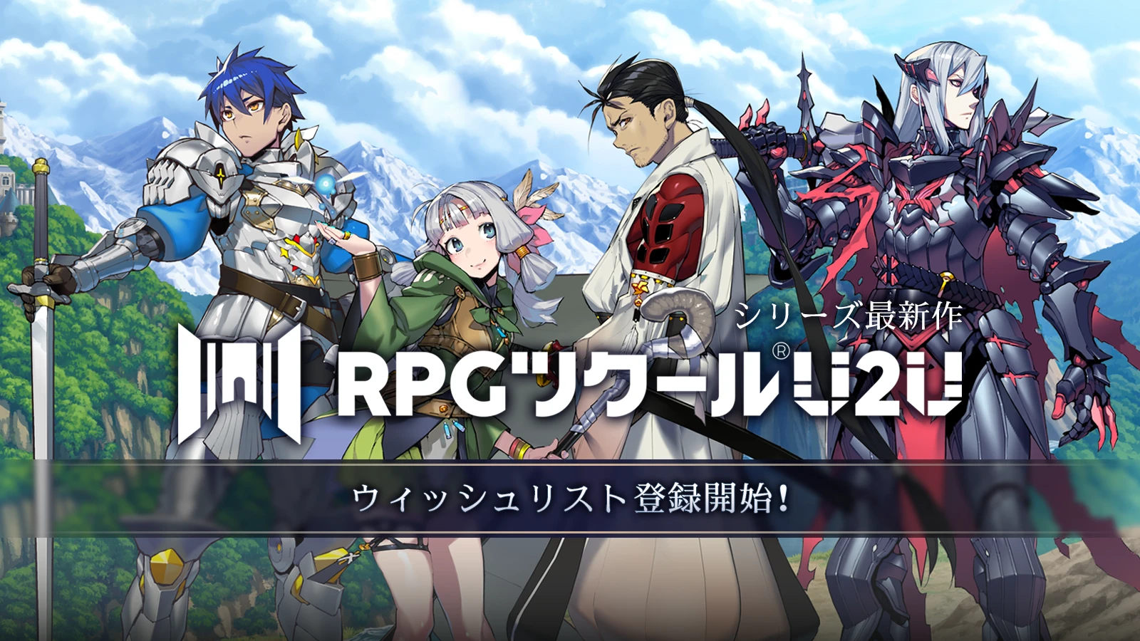 RPGツクールU2Uの公式ビジュアル。ウィッシュリスト案内の画像で、体験版の範囲・期間は本文を参照。