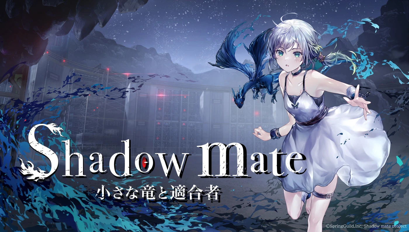 シンシアとベリアルを描く「Shadow Mate」のキービジュアル。