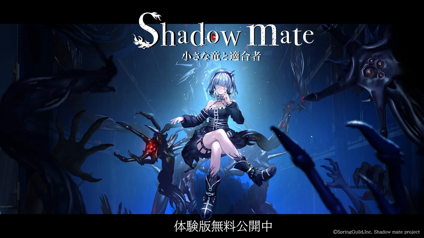 無料体験版の公開を案内するキービジュアル。製品版の発売告知ではありません。