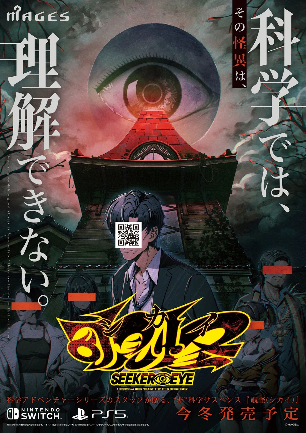 MAGES.提供の告知ビジュアル。発売日は「今冬予定」の案内で具体的な日付は未定