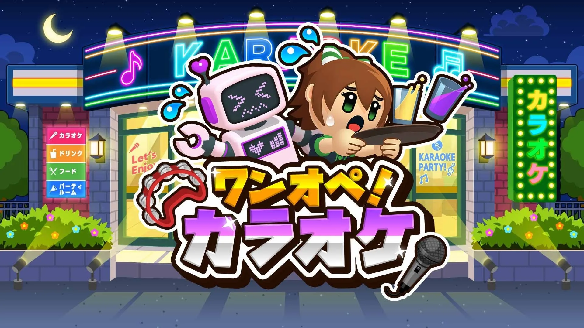 SAT-BOXが公開した「ワンオペ！カラオケ」のタイトル画像。ゲーム画面やパッケージ実物ではありません。
