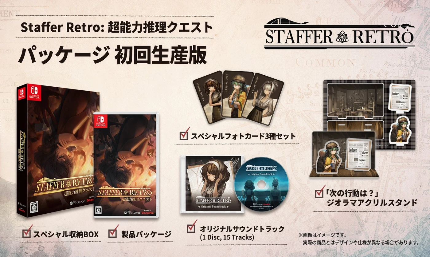 Switchパッケージ初回生産版の構成イメージ。BOX・カード3種・ジオラマアクスタ・15曲CDはSteam Completeの内容ではない