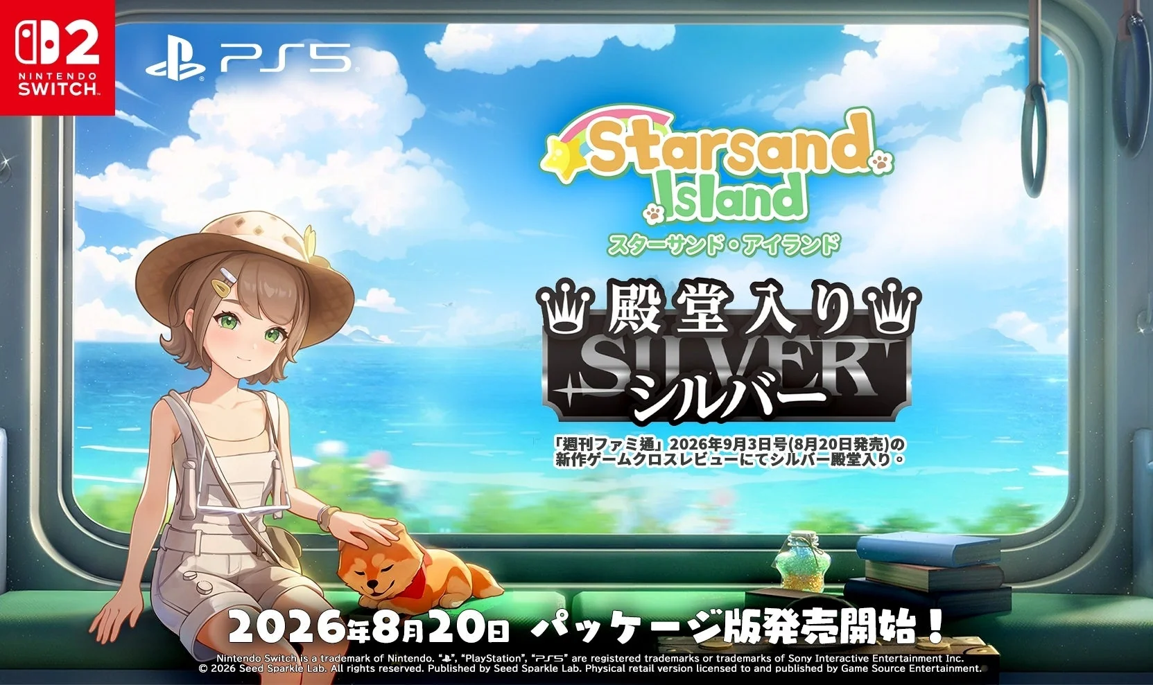 PS5とNintendo Switch 2両パッケージの発売告知ビジュアル