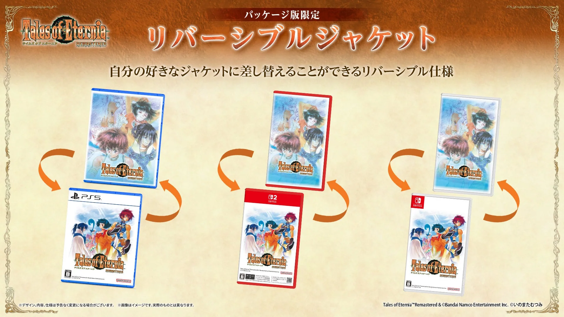 パッケージ版のリバーシブルジャケット案内。左にPS5版のケース見本を表示