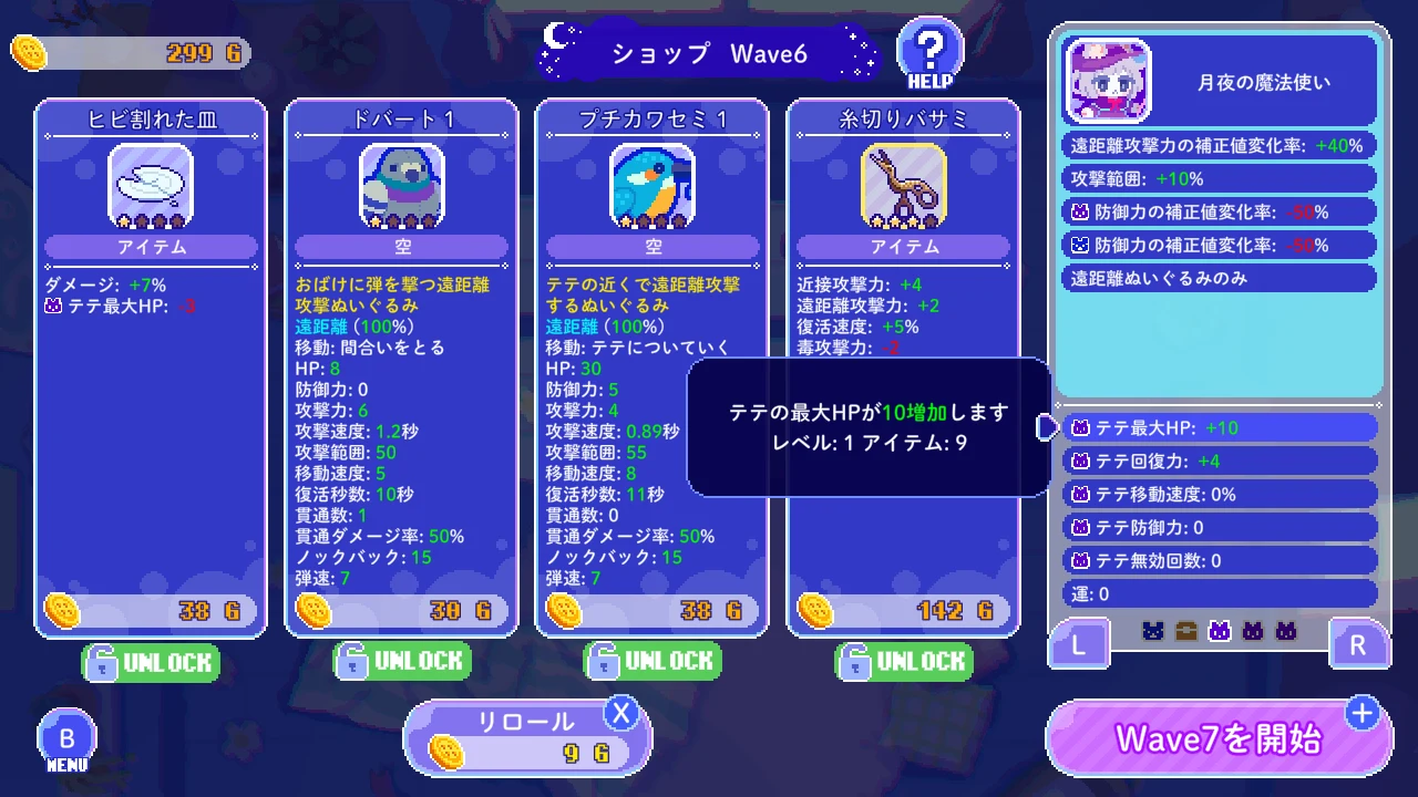ゴールドを使って仲間やアイテムを選ぶ公式ショップ画面。個別の操作は当サイトで未検証