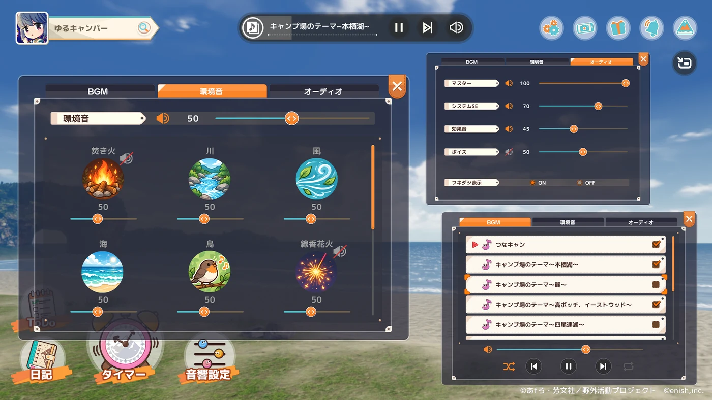 BGM・環境音・オーディオの公式設定画面。操作や試聴の実施記録ではありません。