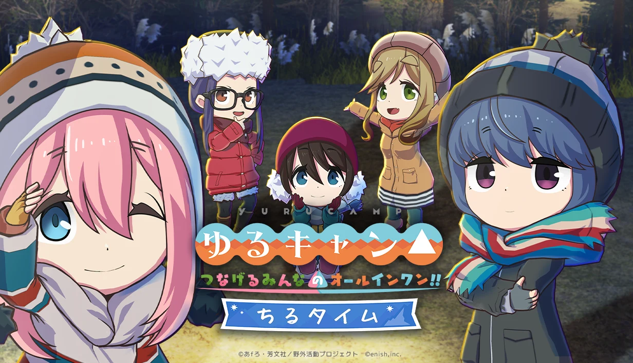 『ちるキャン△』の公式キービジュアル。